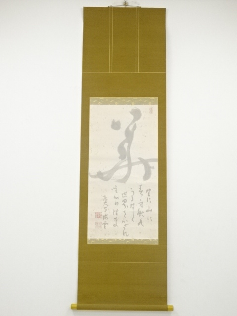 JAPANESE HANGING SCROLL / HAND PAINTED / CALLIGRAPHY / BY KAIUN KAMITSUKASA